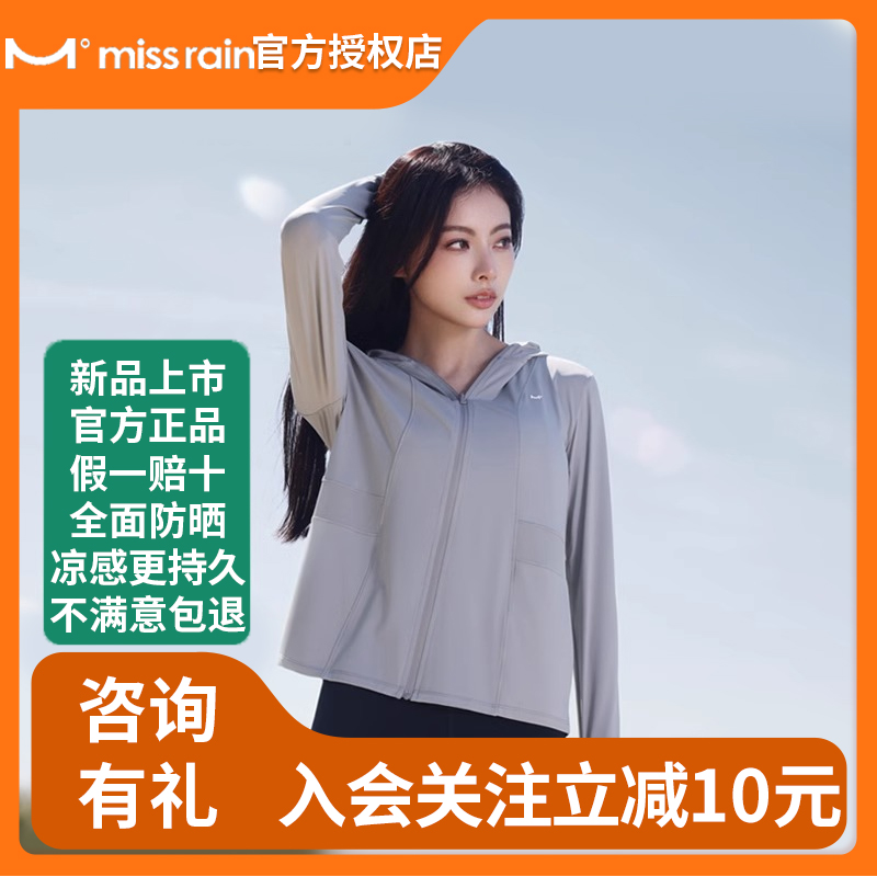 觅雨missrain2024新款防晒衣女夏透气凉感帽子面罩一体防晒服女款