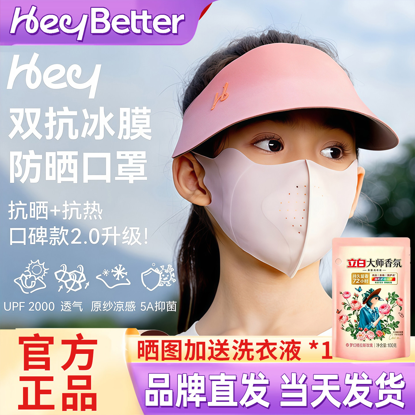 HeyBetter儿童防晒口罩防紫外线A类凉感无痕轻薄透气男女童图片