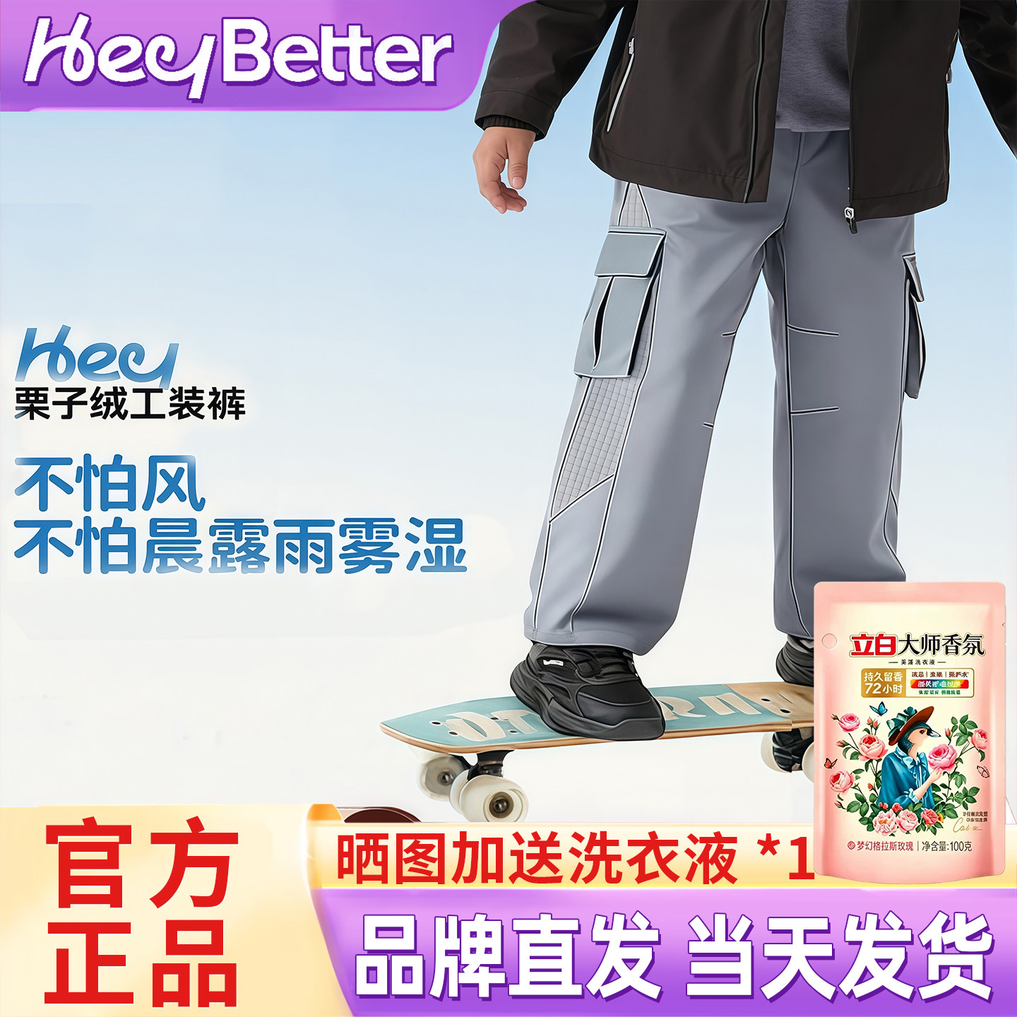 HeyBetter儿童栗子绒工装裤防泼水防油污加绒加厚男女童秋冬长裤