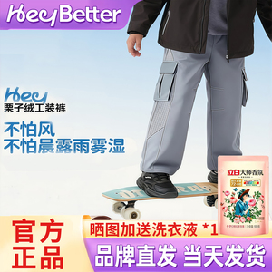 HeyBetter儿童栗子绒工装裤防泼水防油污加绒加厚男女童秋冬长裤