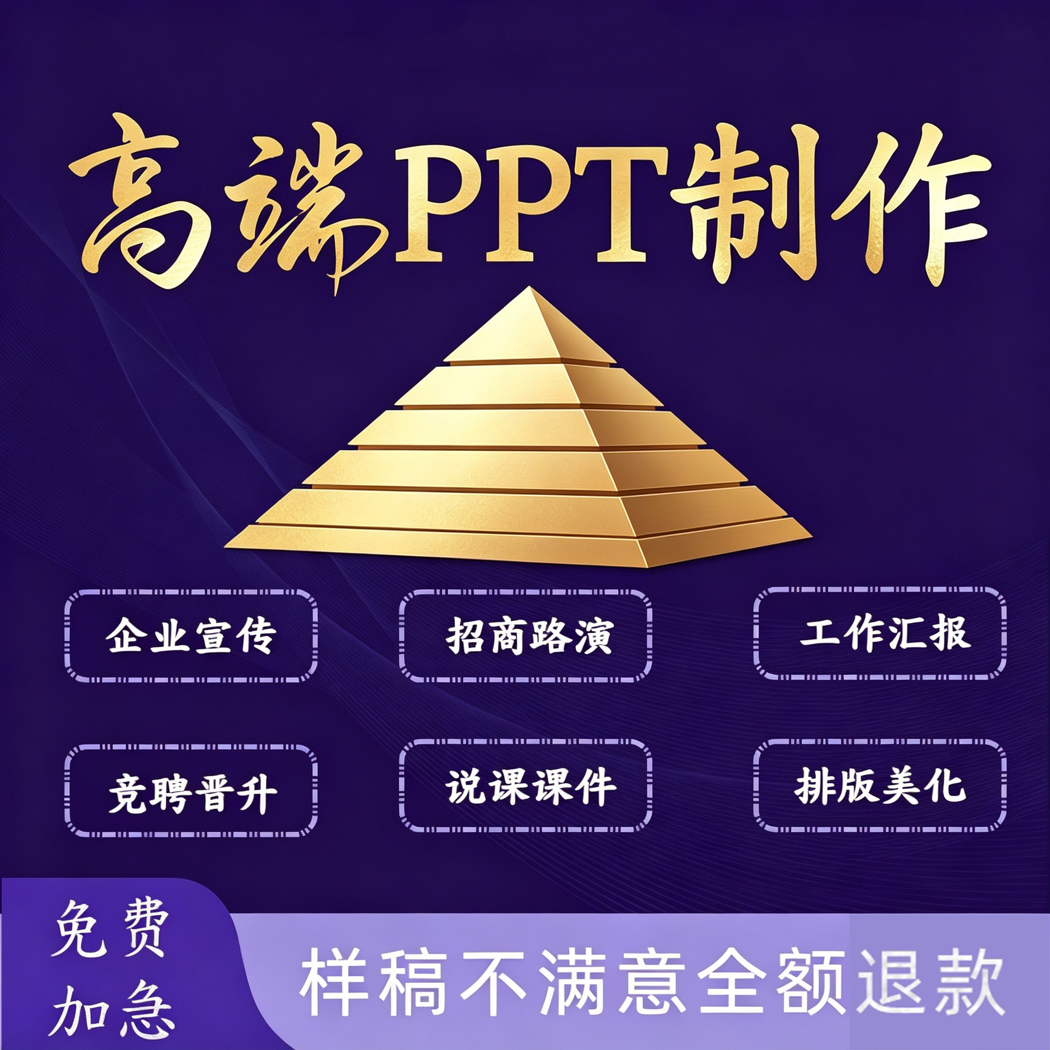 高端ppt制作定制课件工作汇报告代做设计美化商企业宣传述职总结图片