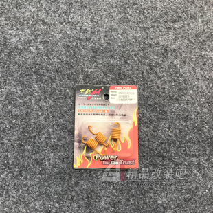 TWH改装小弹簧仿福喜仿鬼火巧格迅鹰极光劲战BWS劲丽GY6豪迈GR125