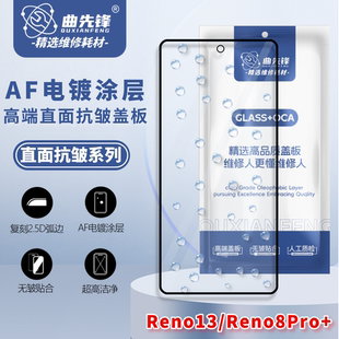 曲先锋抗皱盖板适用于OPPO Reno13/8Pro+真我gt2探索盖板直面柔性