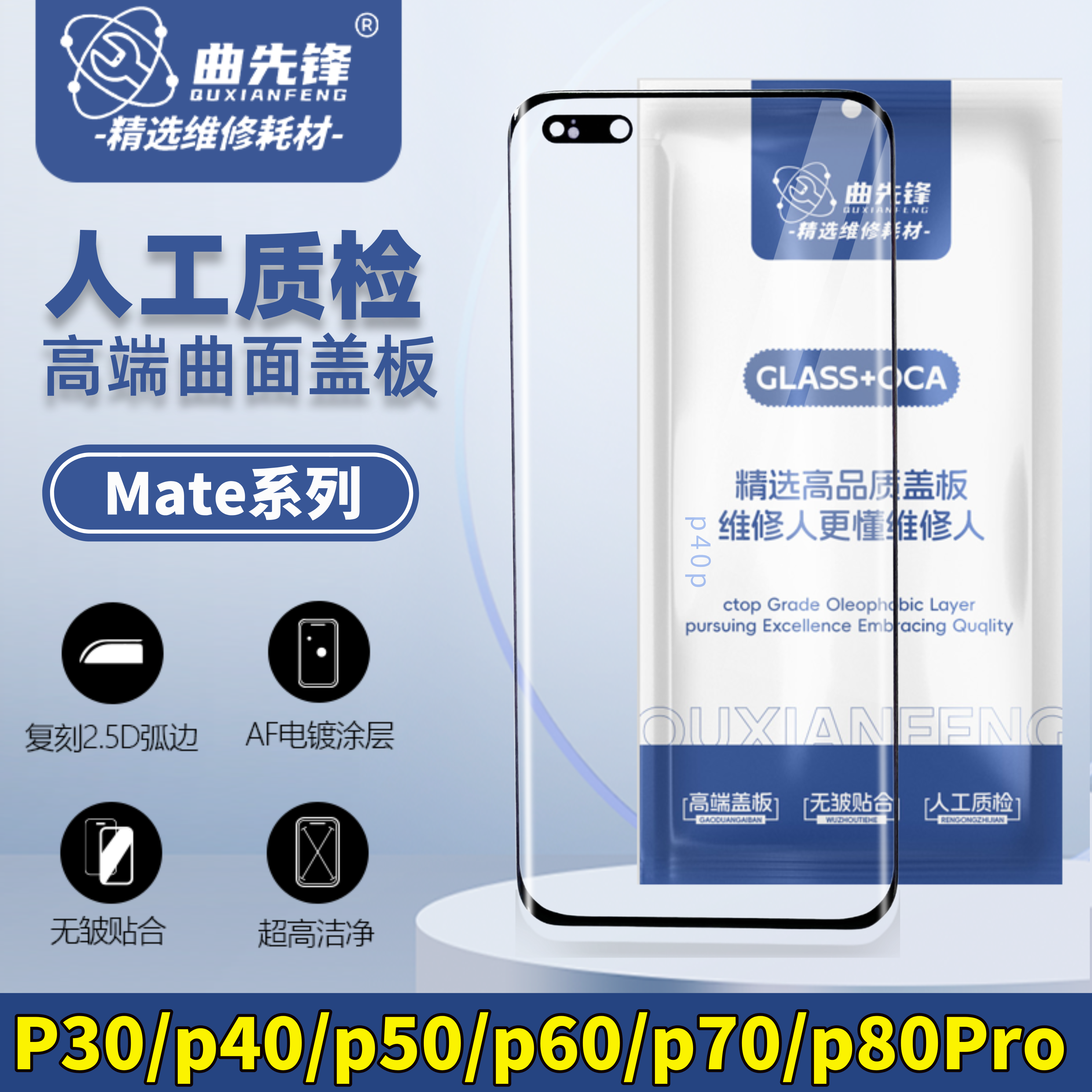 曲先锋适用于华为P40/p30/p50//p60/p70/p80/Pro盖板曲面盖板带胶,3C数码配件,手机零部件,淘宝优惠券,粉丝福利购,淘宝优惠卷