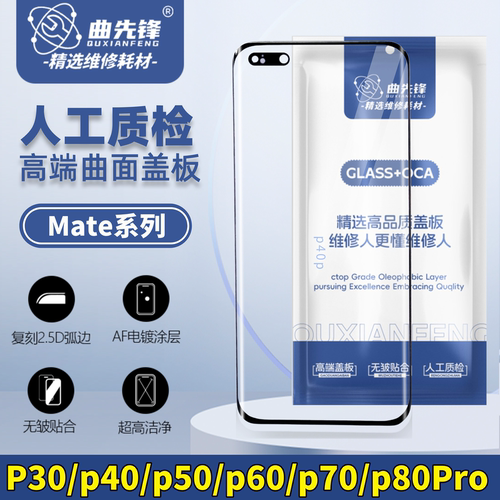 华为P40Pro盖板原装曲面盖板