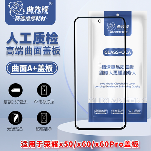 适用于荣耀X50/x60/x60Pro盖板
