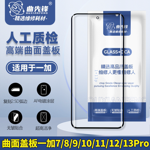 适用1+78910111213盖板