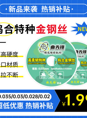 曲先锋金钢丝0.15偏光分离送拉手