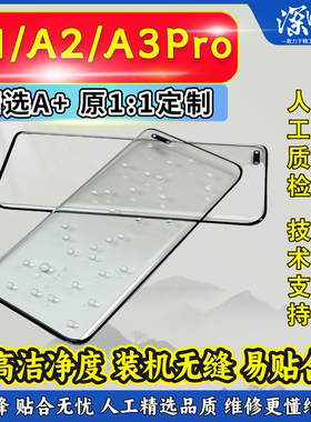 深曲园盖板适用于a1/a2/a3Pro盖板真我12Pro+曲面屏盖板玻璃带OCA
