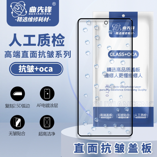 曲先锋抗皱盖板适用s20/s30/x200S/y500Pro盖板直面柔性抗皱盖板