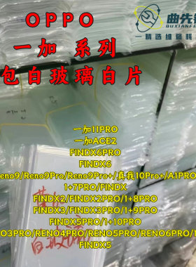 深曲园拆机白片oppo加厚