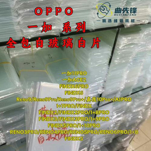 深曲园拆机白片oppo加厚