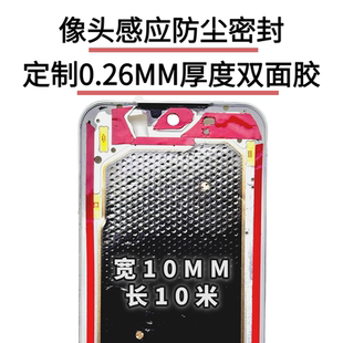 曲面屏柔性屏前摄像头防尘及感应问题处理定制10mm宽双面胶厚0.26