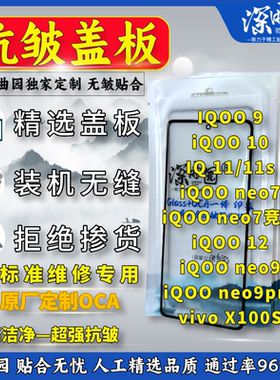 深曲园vivo升级版抗皱盖板