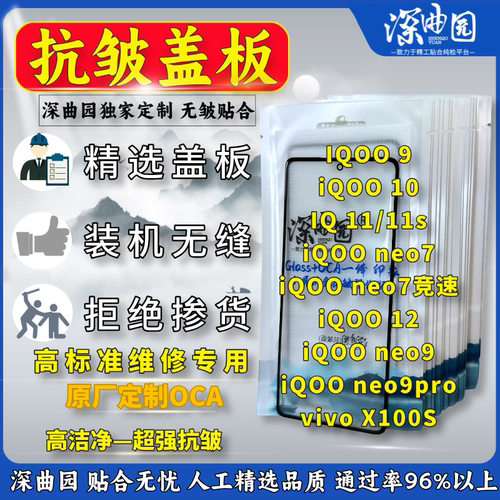 深曲园vivo升级版抗皱盖板