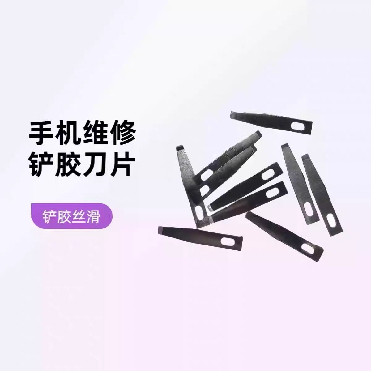 手机维修专用铲胶刀片新款设款铲胶刀片开长刃铲胶更丝滑省力好用,3C数码配件,数码维修工具,淘宝优惠券,粉丝福利购,淘宝优惠卷