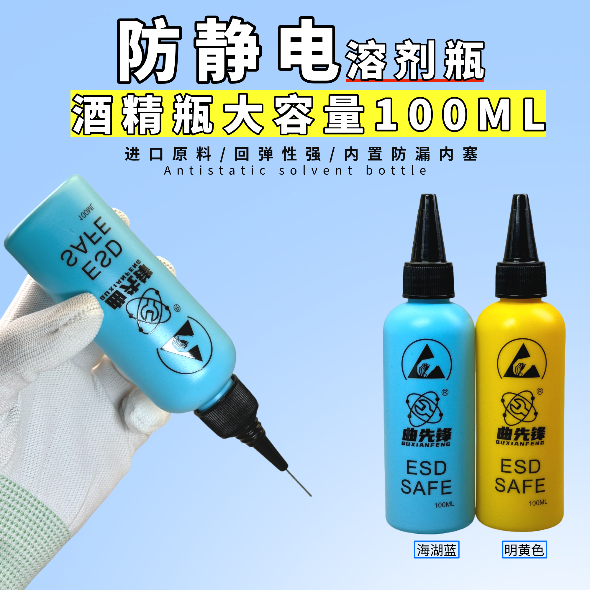 酒精瓶洗板水按压防静电挤压式