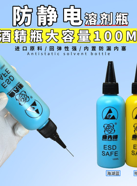 酒精瓶洗板水按压防静电挤压式