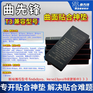 曲屏贴合垫 液晶曲面贴合神垫屏幕四曲通用垫子 曲面贴合垫 四曲