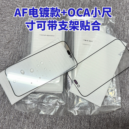 适用苹果系列盖板12/13/14/15/16/17promax系列AF电镀带支架贴合