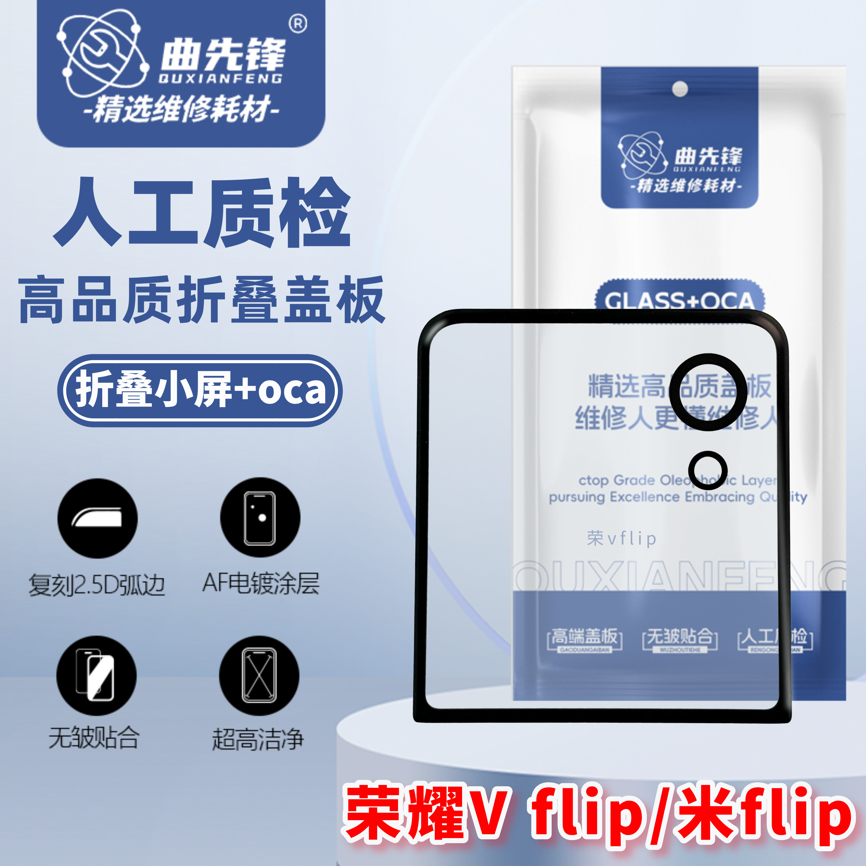 曲先锋盖板适用于荣耀vflip盖板 vflip小屏盖板 折叠小屏盖板+oca,3C数码配件,手机零部件,淘宝优惠券,粉丝福利购,淘宝优惠卷