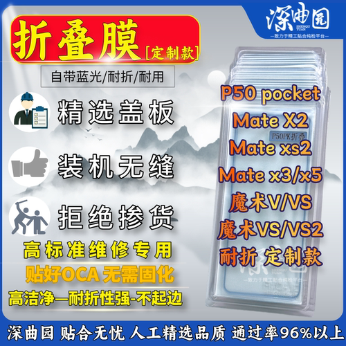 深曲园折叠膜自带蓝光