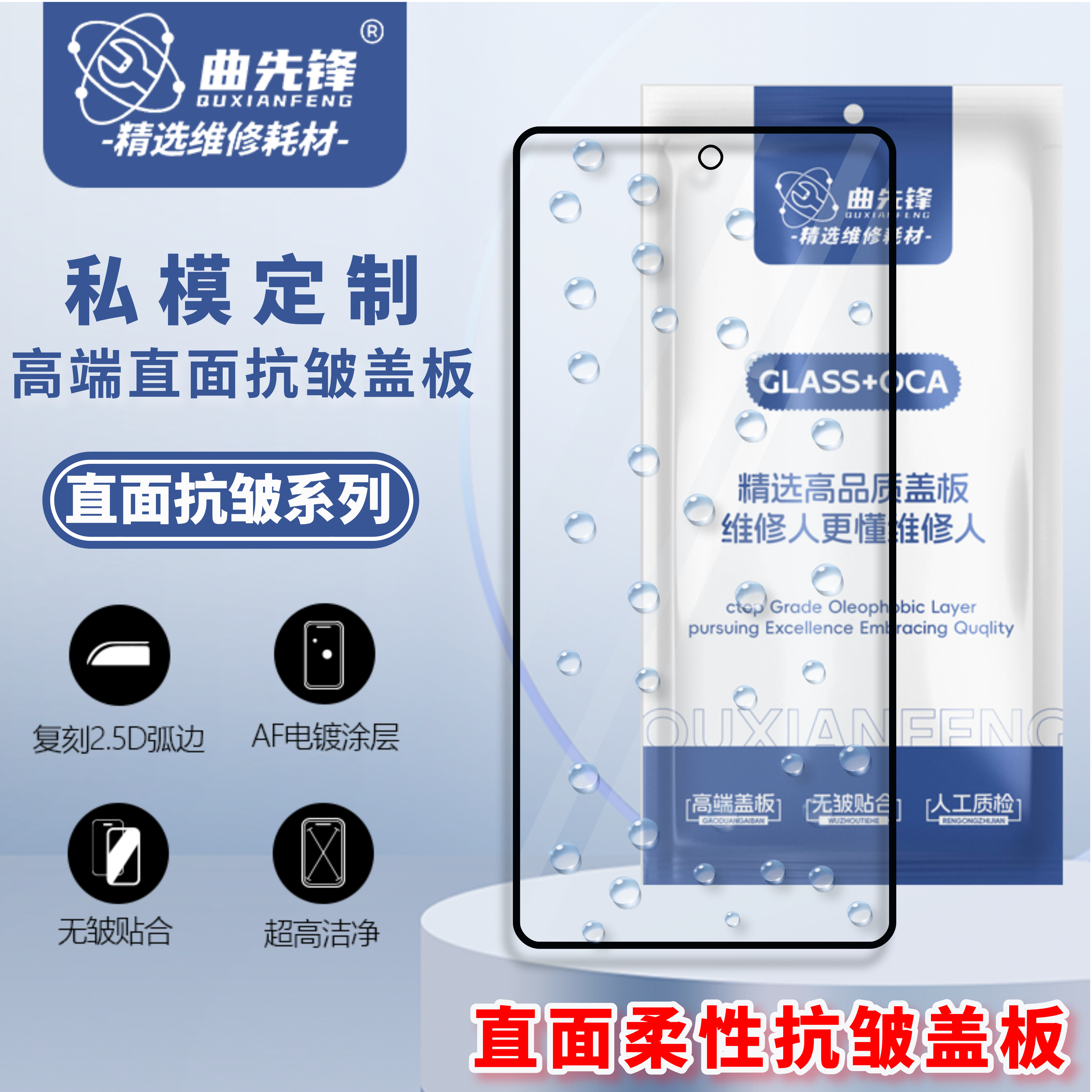曲先锋抗皱盖板适用iQOOneo 8/9/10/11Pro+盖板