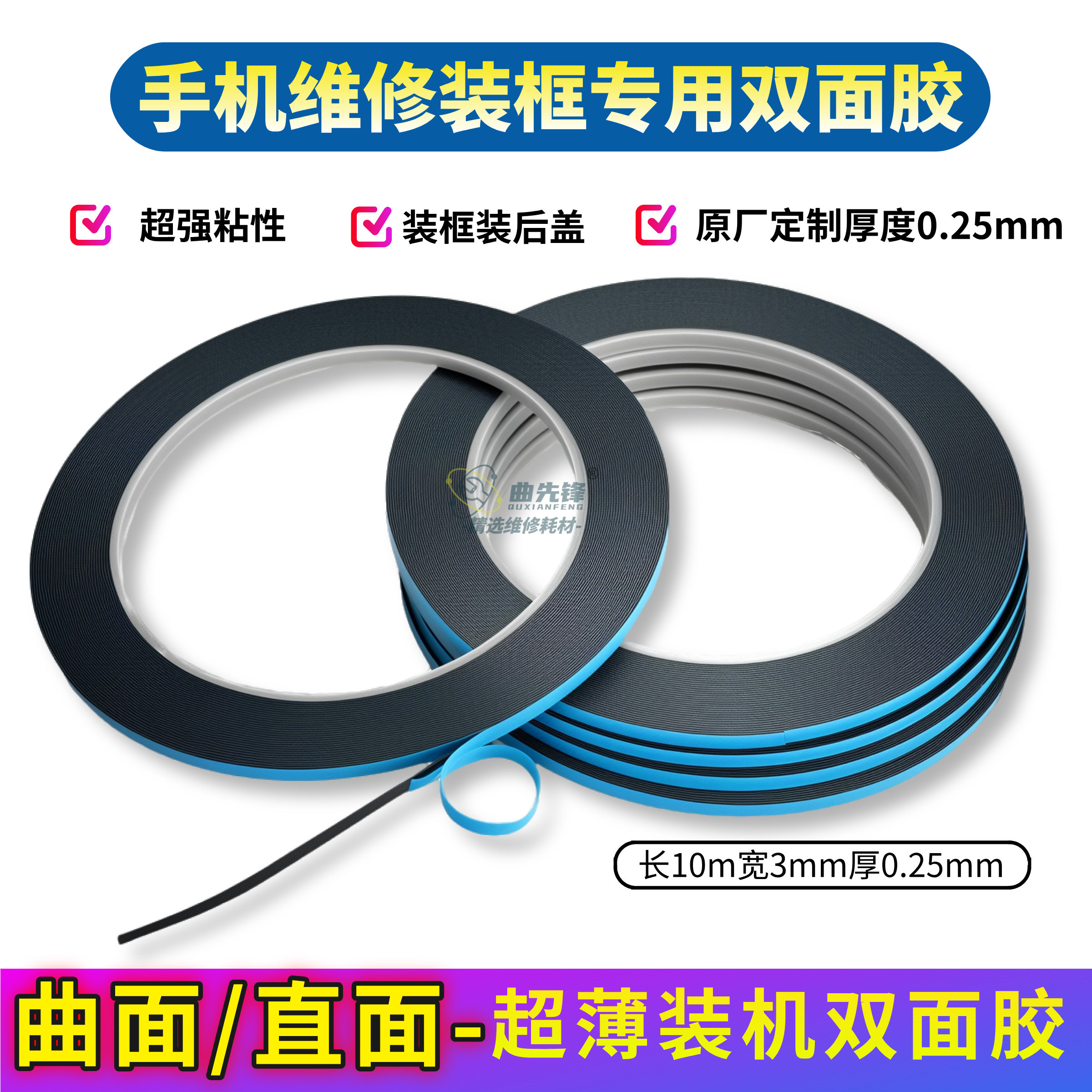 手机维修双面胶平板电脑LED屏幕红色强粘力泡棉海绵0.25mm双