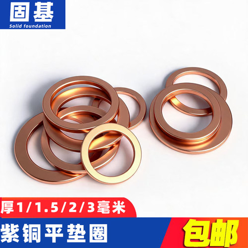 T3紫铜平垫密封垫圈船用表用