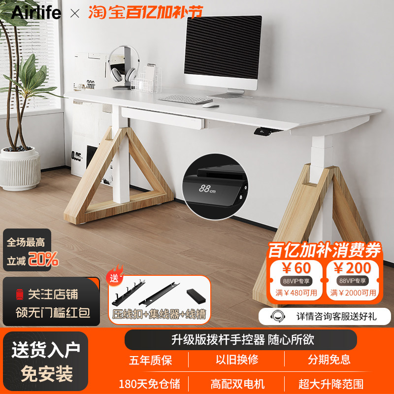 Air Life 电动升降桌居家办公电脑桌双电机升降学习书桌实木脚桩