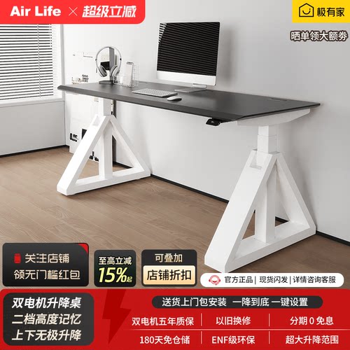 AirLife电动升降桌电脑实木桌腿