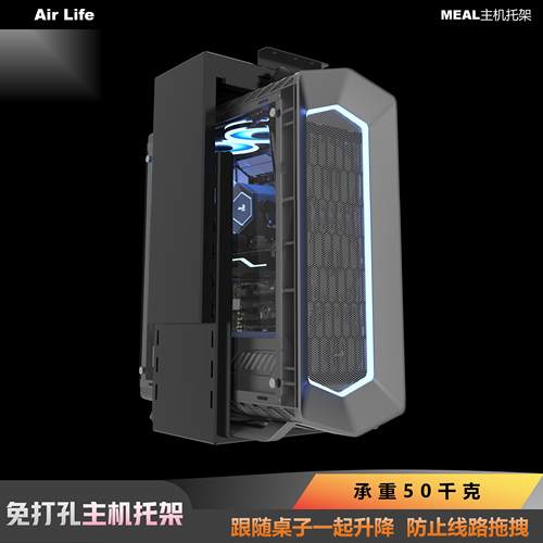 免打孔主机托架AirLife