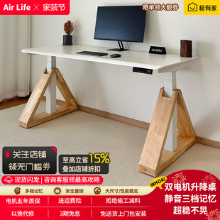 Air 电动升降桌居家办公电脑桌双电机升降学习书桌实木脚桩 Life