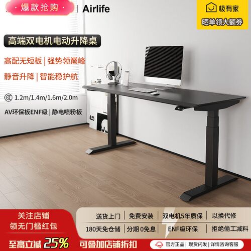 AIRLIFE电动升降桌热销榜
