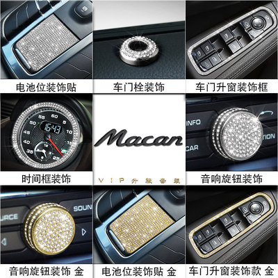 适用于保时捷macan改装内饰中控出风口镶钻小卡宴装饰贴升级配件