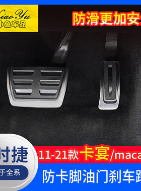 适用于保时捷油门踏板 Macan新卡宴刹车踏板Panamera改装内饰配件