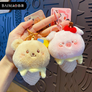 百茂原创毛茸茸冰淇淋奶油熊钥匙扣女可爱熊猫公仔钥匙链书包挂件