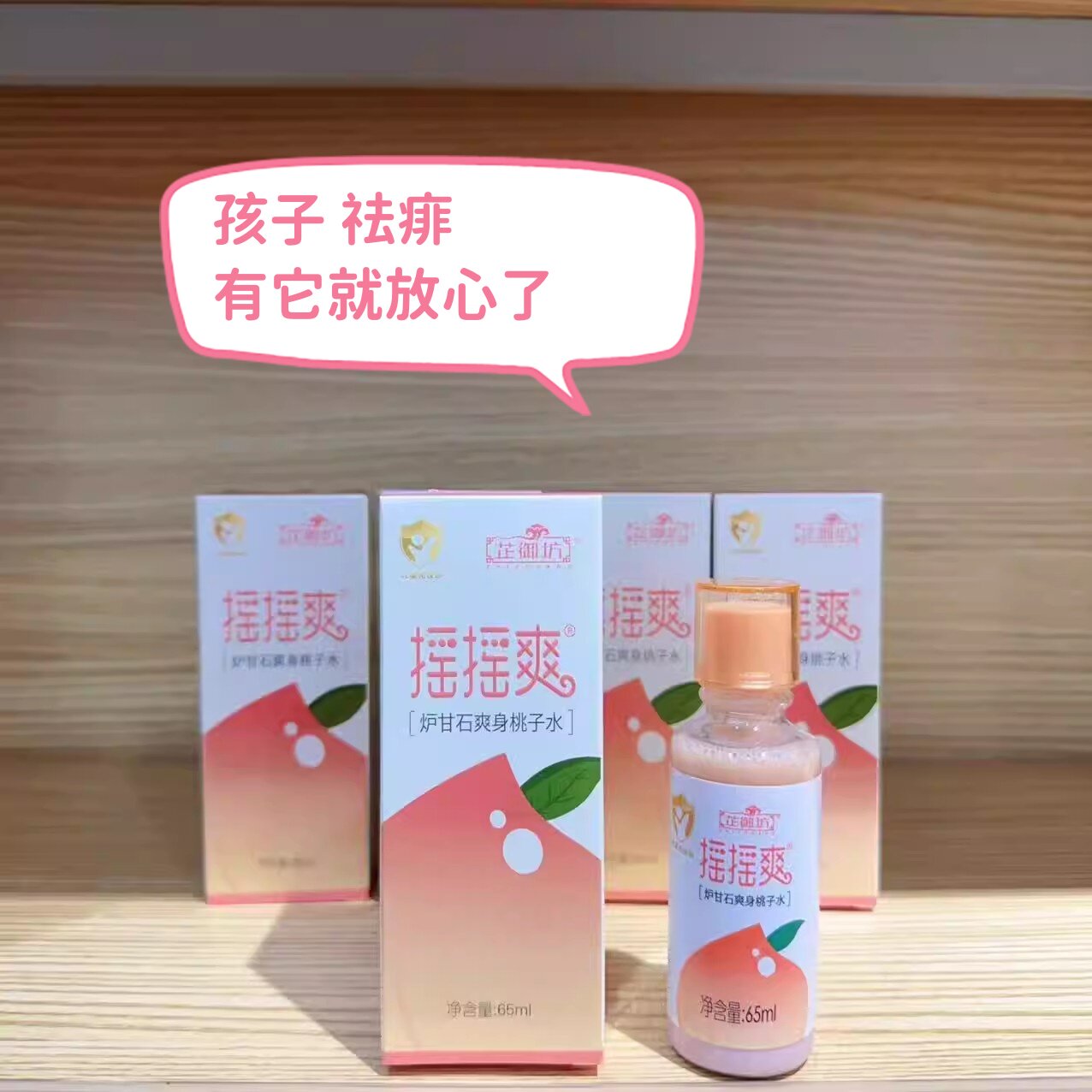 芷御坊宝宝炉甘石爽身桃子水儿童摇摇爽肤水祛痱子水65ml春夏秋季