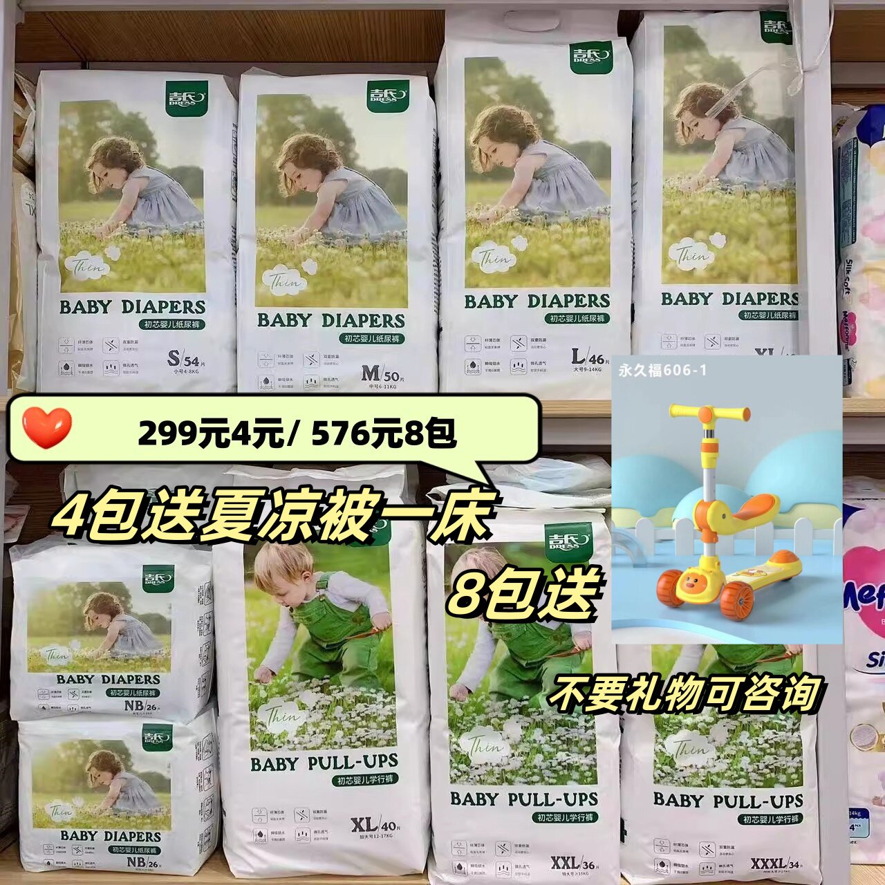 吉氏初芯宝宝纸尿裤超薄拉拉裤
