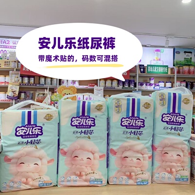 安儿乐芯柔小轻芯男女宝宝纸尿裤