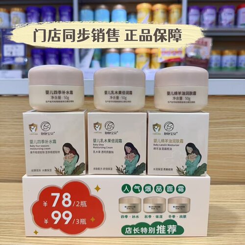 抱抱宝贝宝宝补水倍润面霜50g