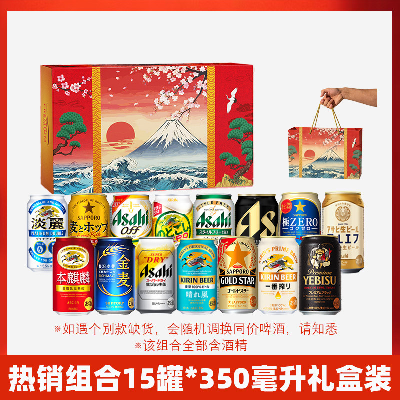 日本啤酒尝鲜组合 朝日全开盖 三得利万志 金麦 三宝乐惠比寿生啤