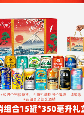 日本进口麒麟 朝日食彩 全开盖 三得利 札幌惠比寿热门酒混拼组合