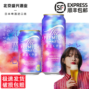 10月产 限定三得利万志余韵 进口SUNTORY三得利PREMIUM生啤酒3