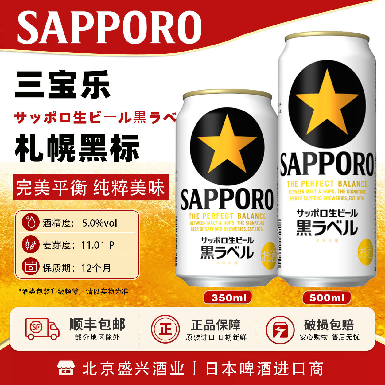 4月产 三宝乐黑色经典SAPPORO札幌黑标 拉格生啤酒 日本原装进口