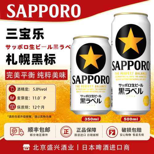 4月产三宝乐黑星日本原装SAPPORO
