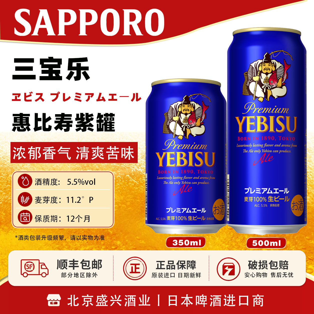 日本进口 三宝乐SAPPORO惠比寿精品紫色款YEBISU生啤酒 350/500ml