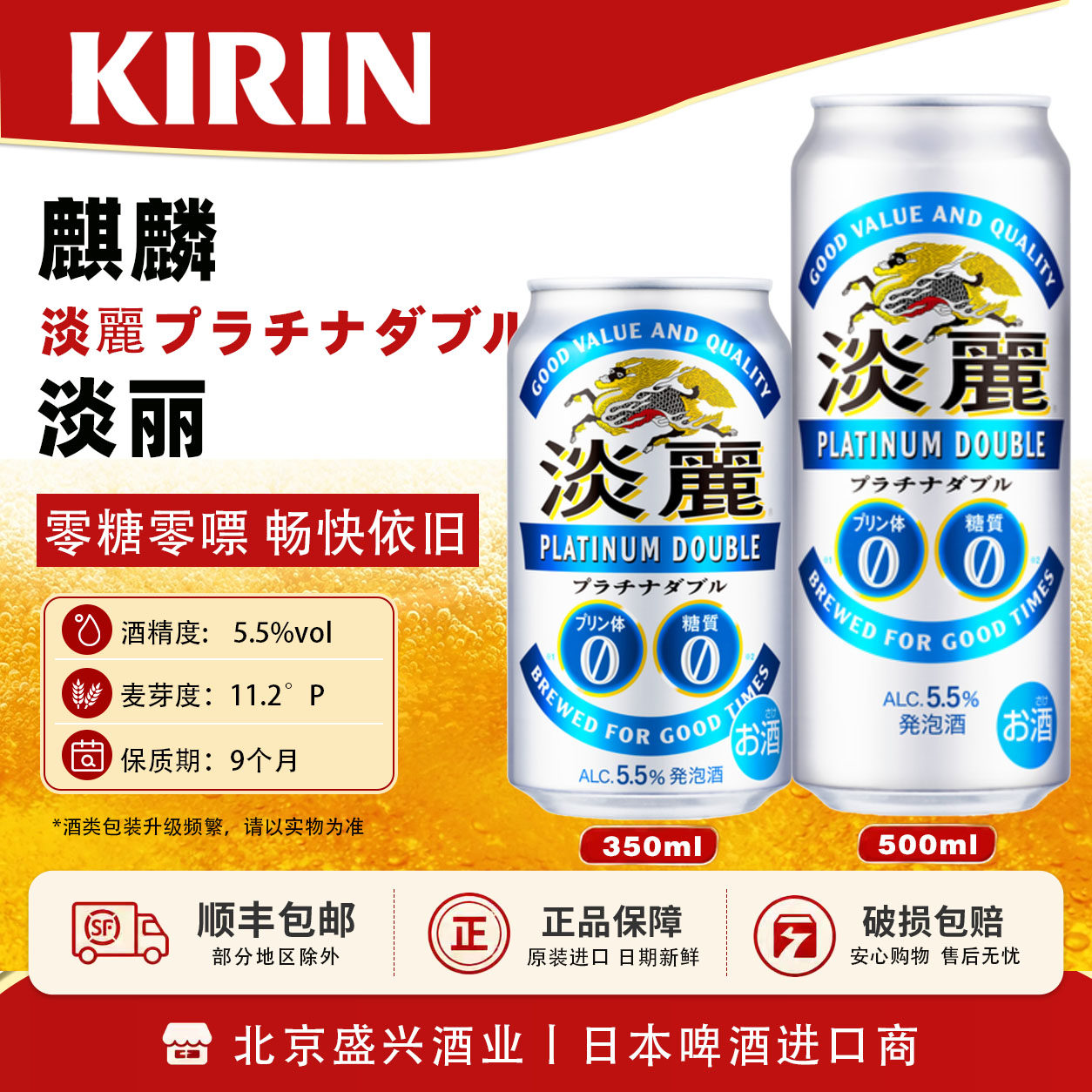 4月产日本进口 麒麟淡丽KIRIN发泡酒零糖零嘌呤有酒精350/500ml