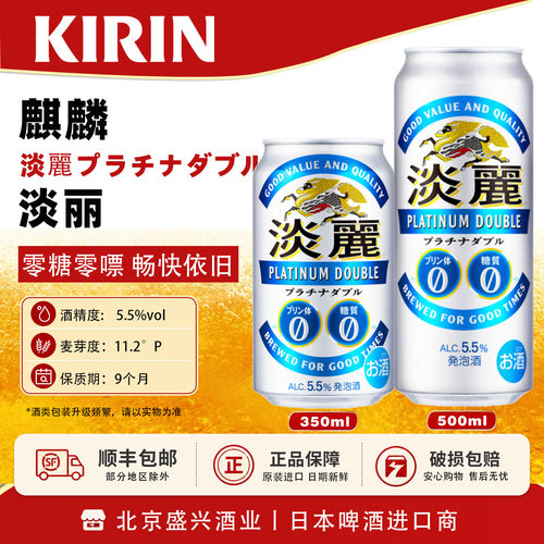 5月产日本进口 麒麟淡丽KIRIN发泡酒零糖零嘌呤有酒精350/500ml