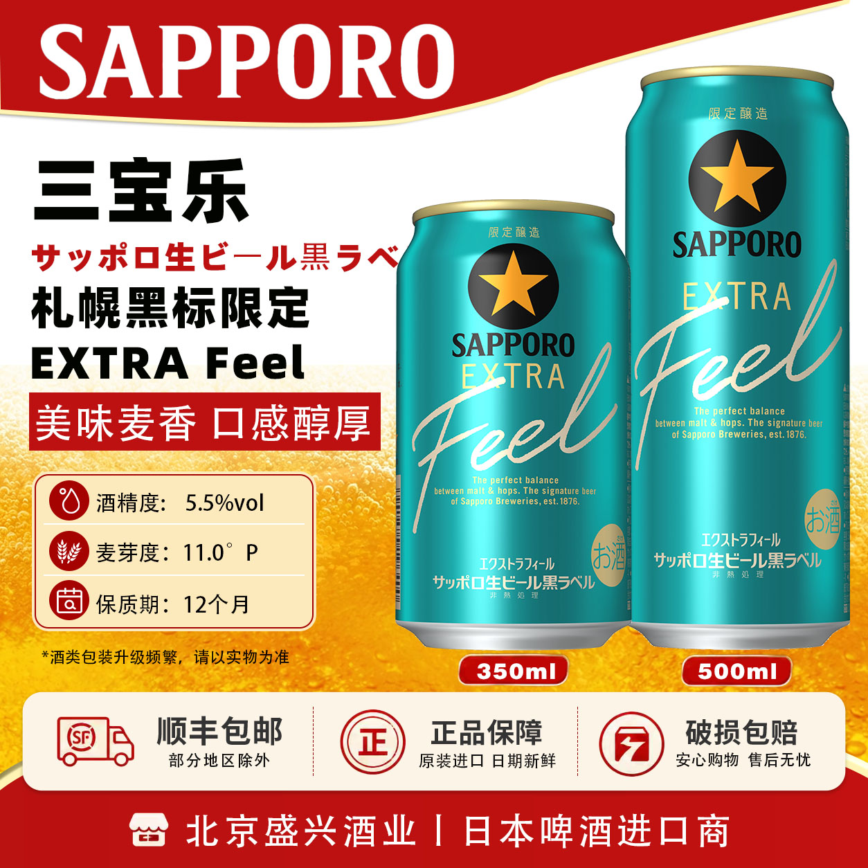 2月产三宝乐黑星EXTRAFEEL限定